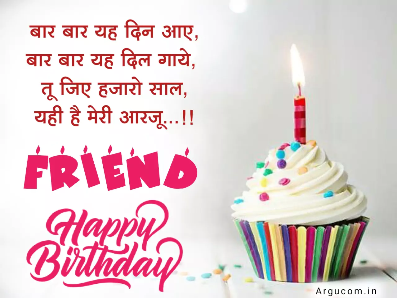 Birthday wishes for friend in hindi