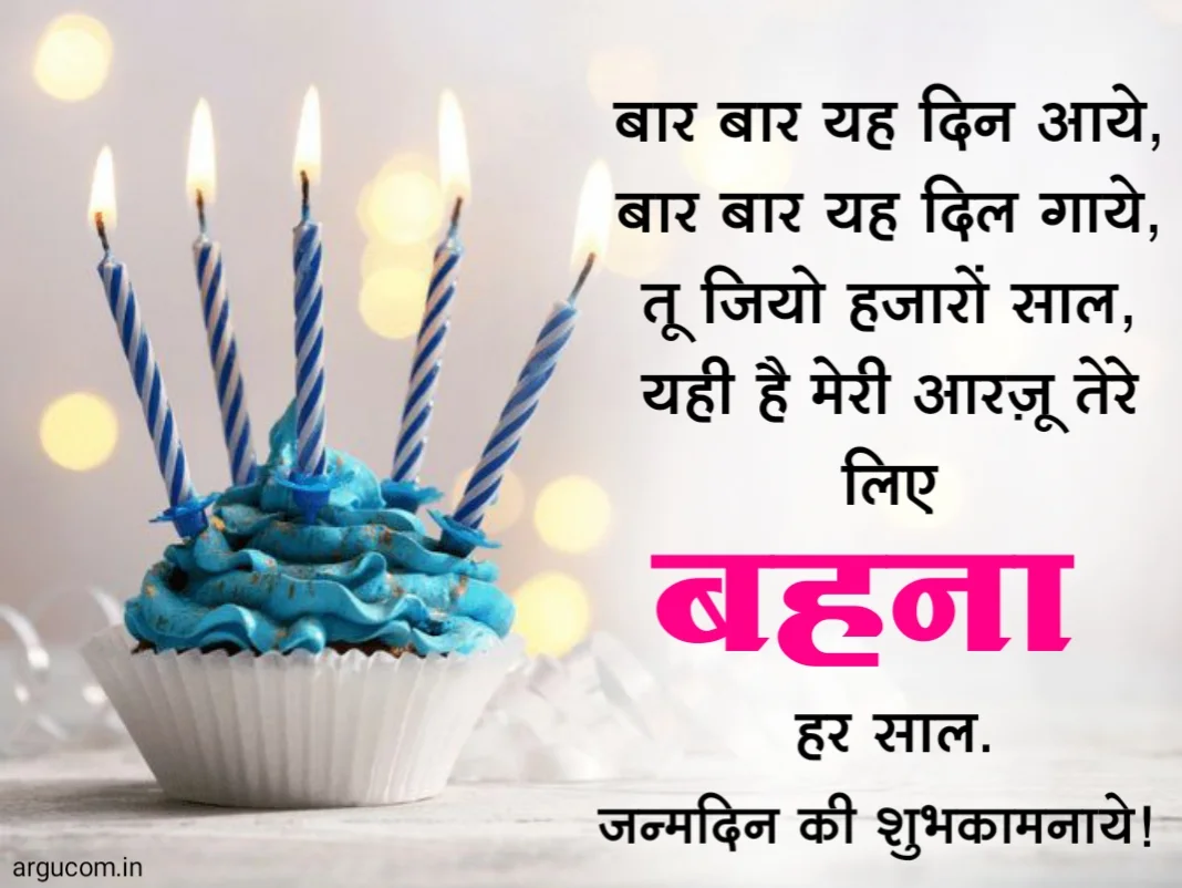 Happy birthday wishes for sister in hindi