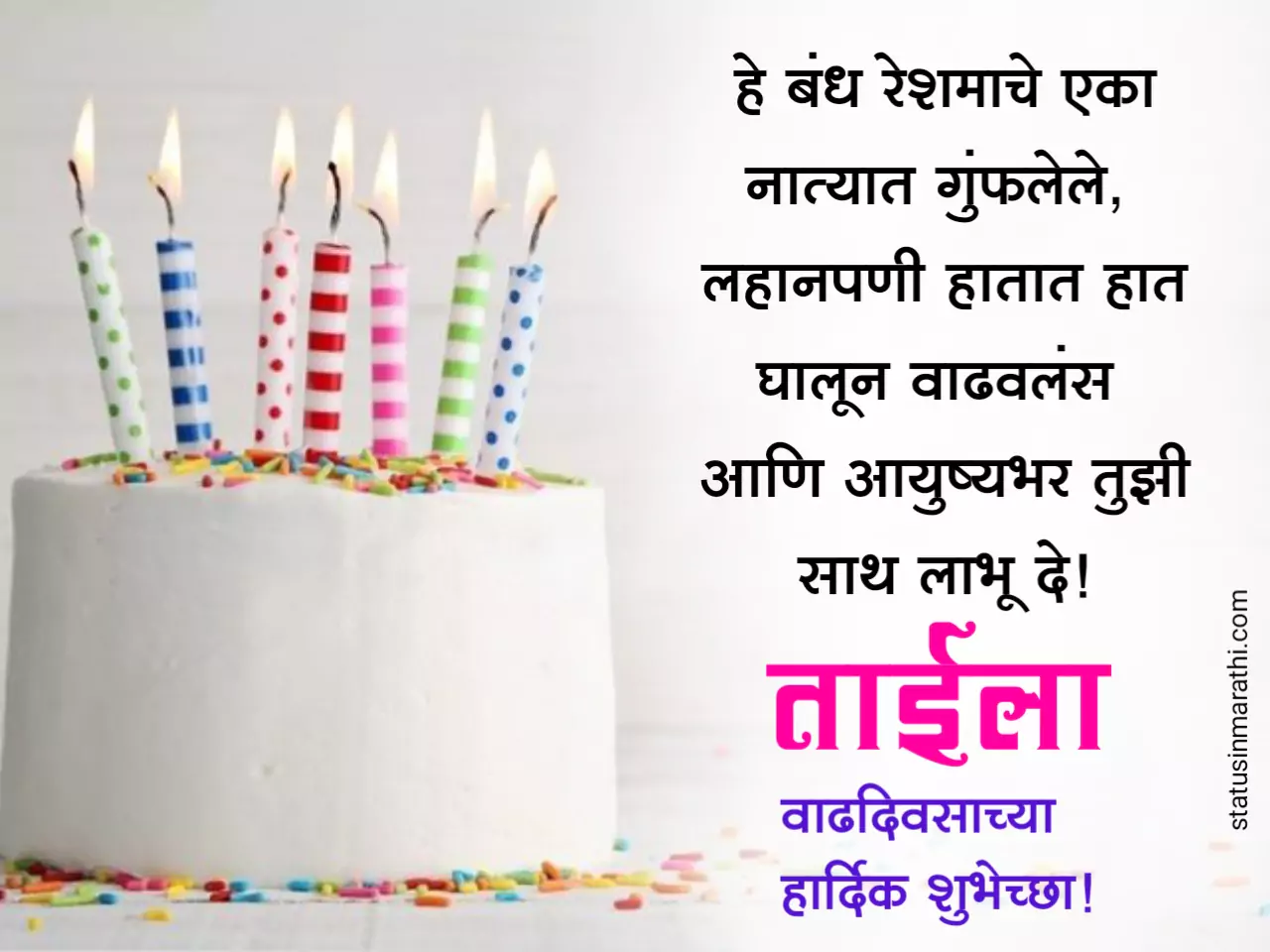 Happy Birthday Image for sister in marathi