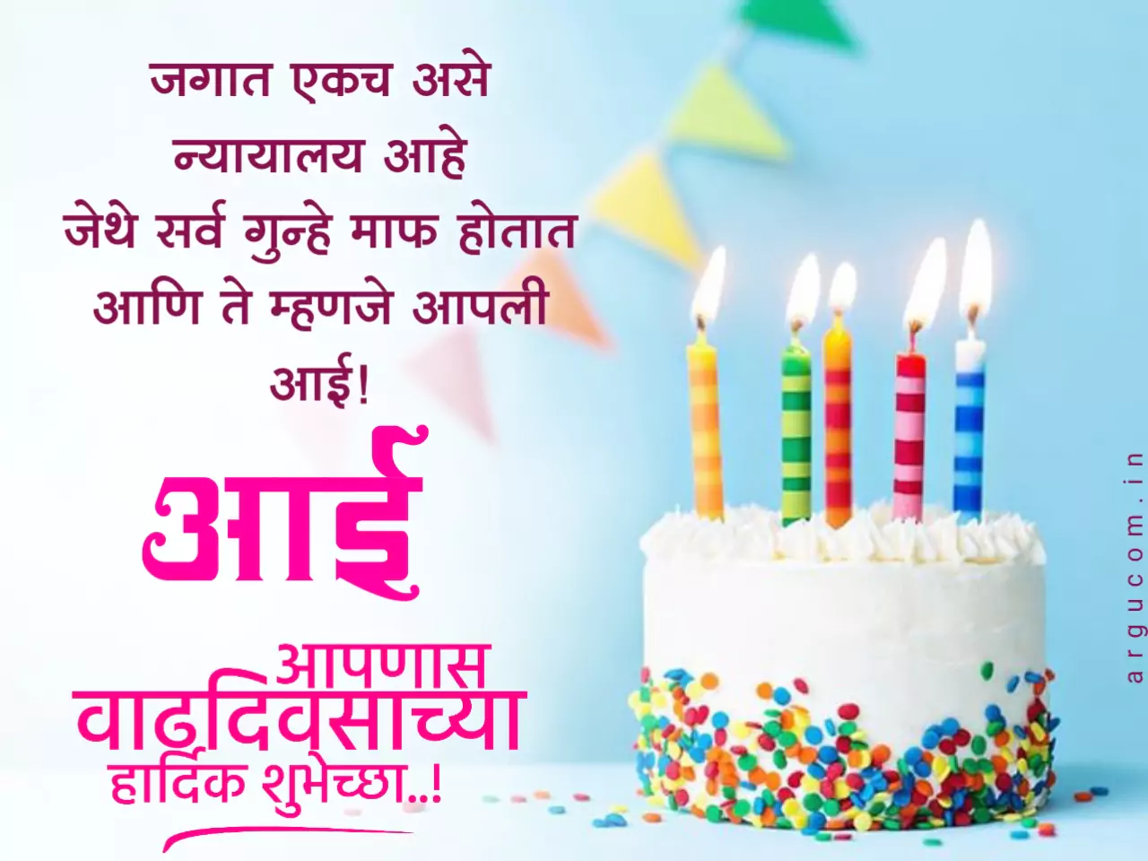 Happy Birthday sms for mother marathi