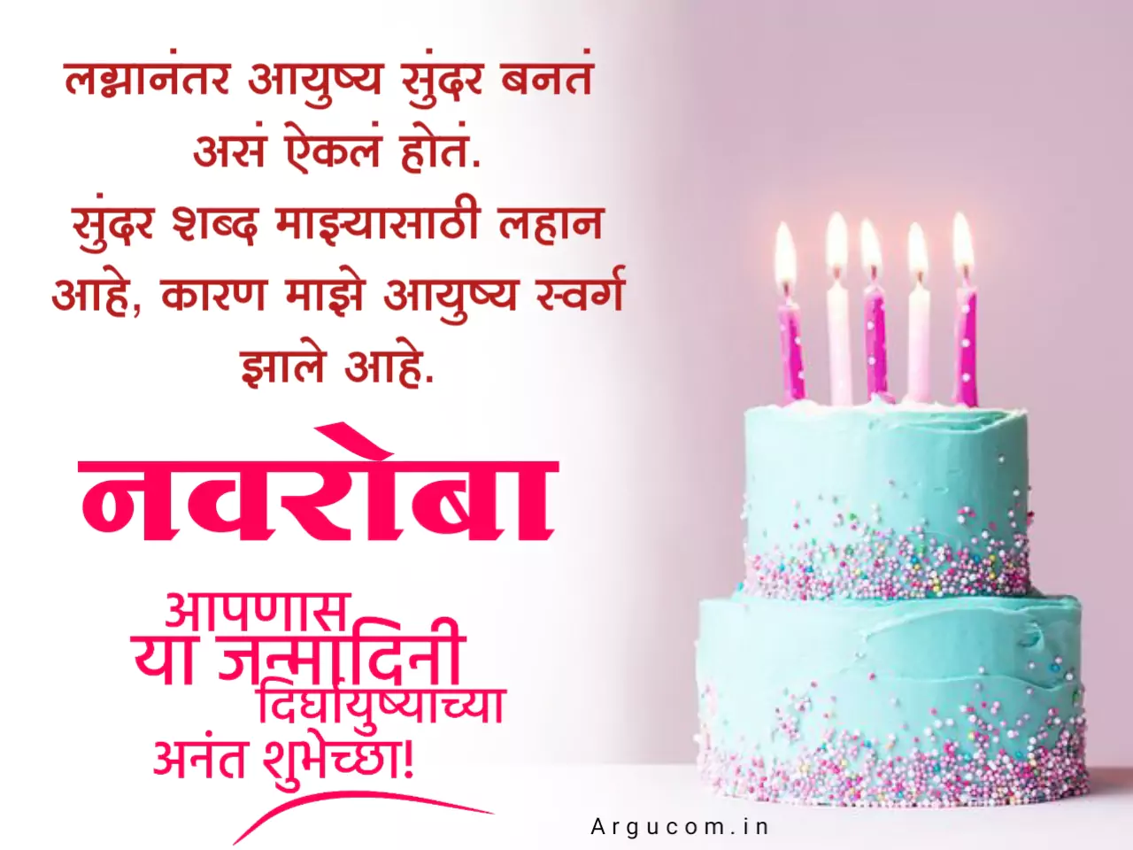 Happy birthday navroba in marathi