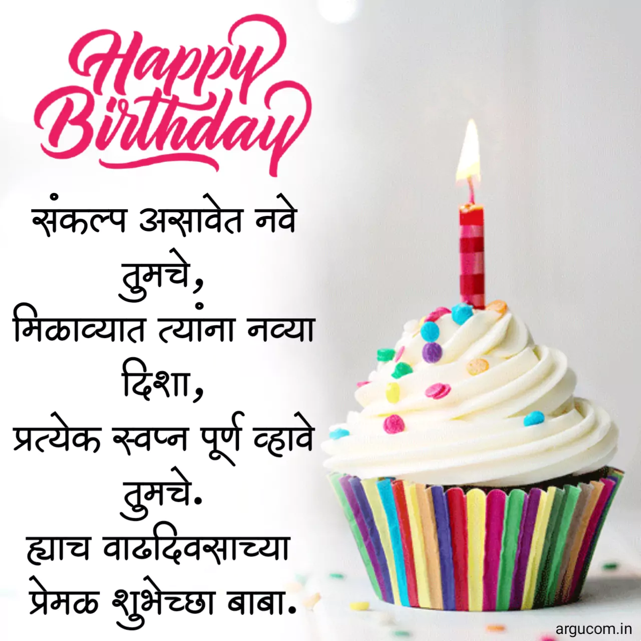 happy Birthday wishes for father in marathi