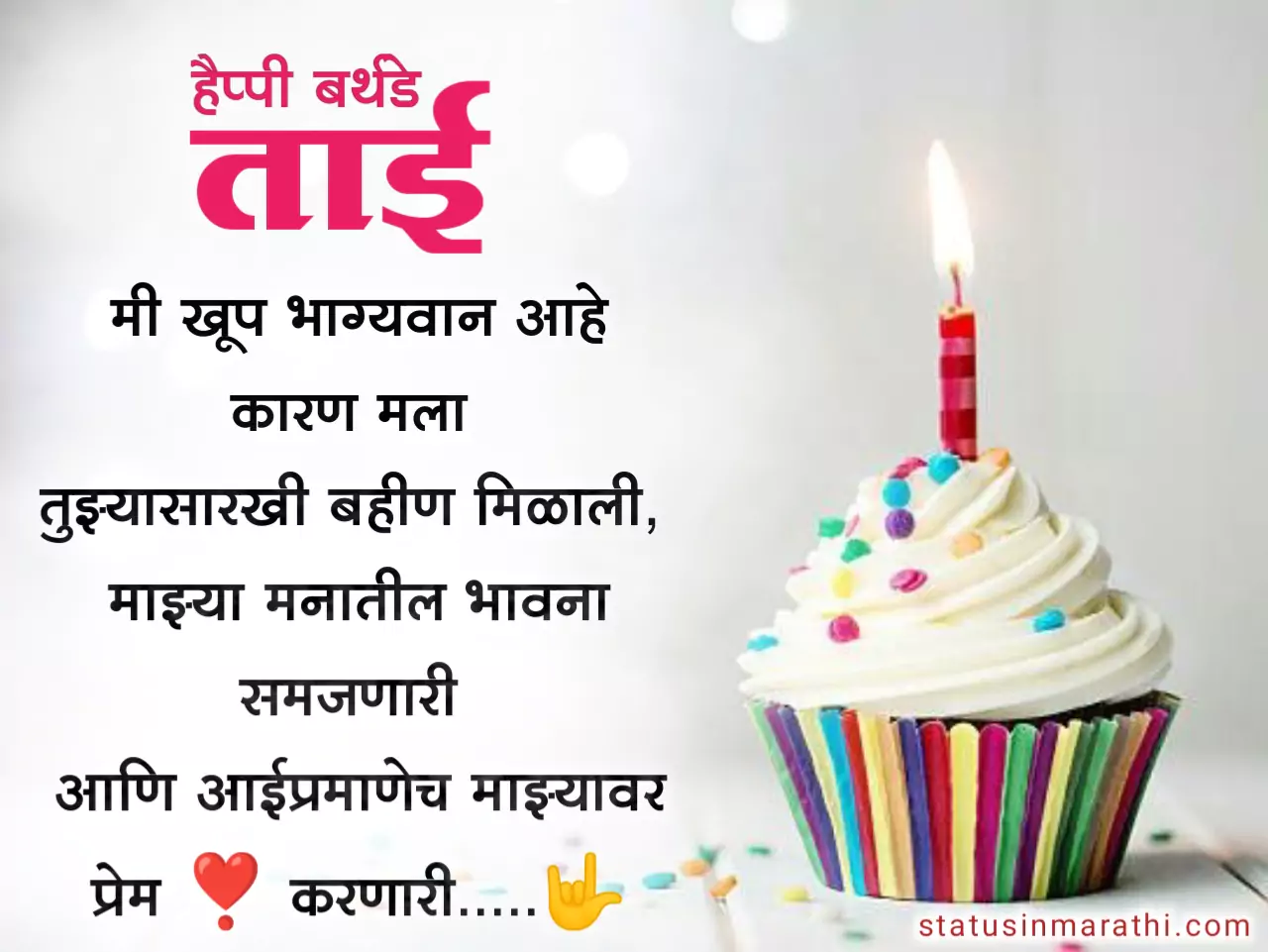 Sister birthday wishes in marathi