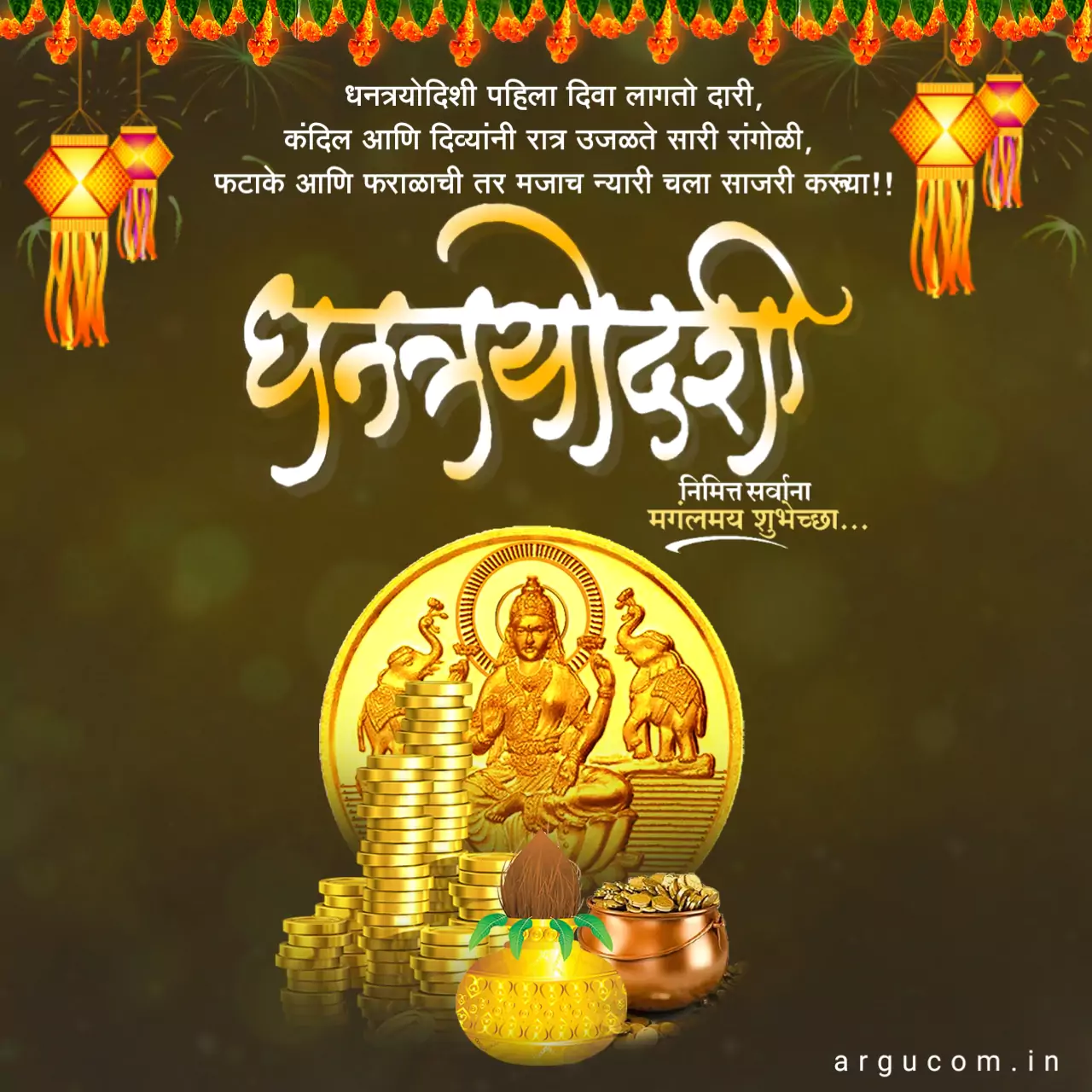 Dhantrayodashi images in marathi