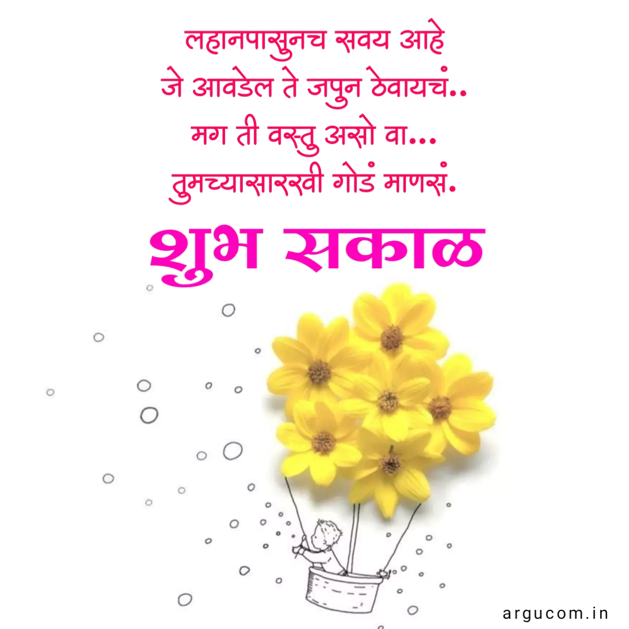 Good morning quotes marathi