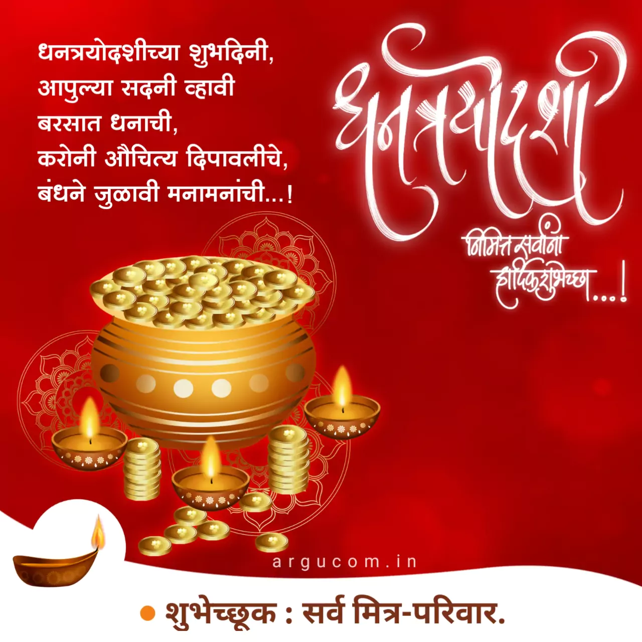 Happy Dhantrayodashi Wishes In Marathi