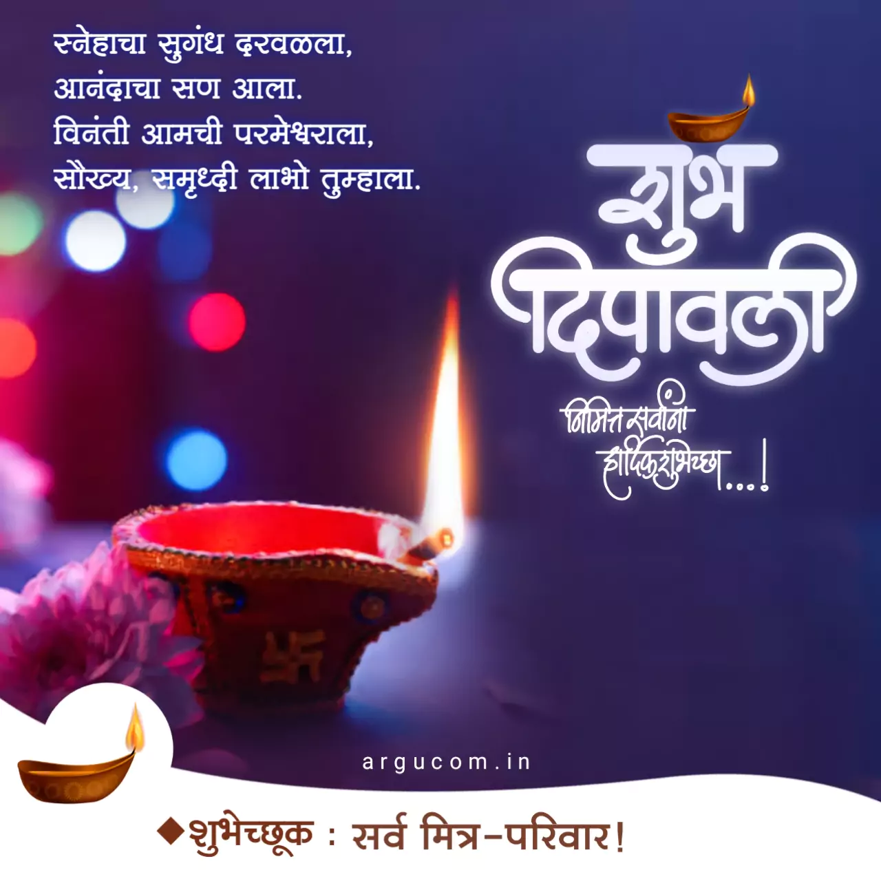 Happy diwali wishes in marathi