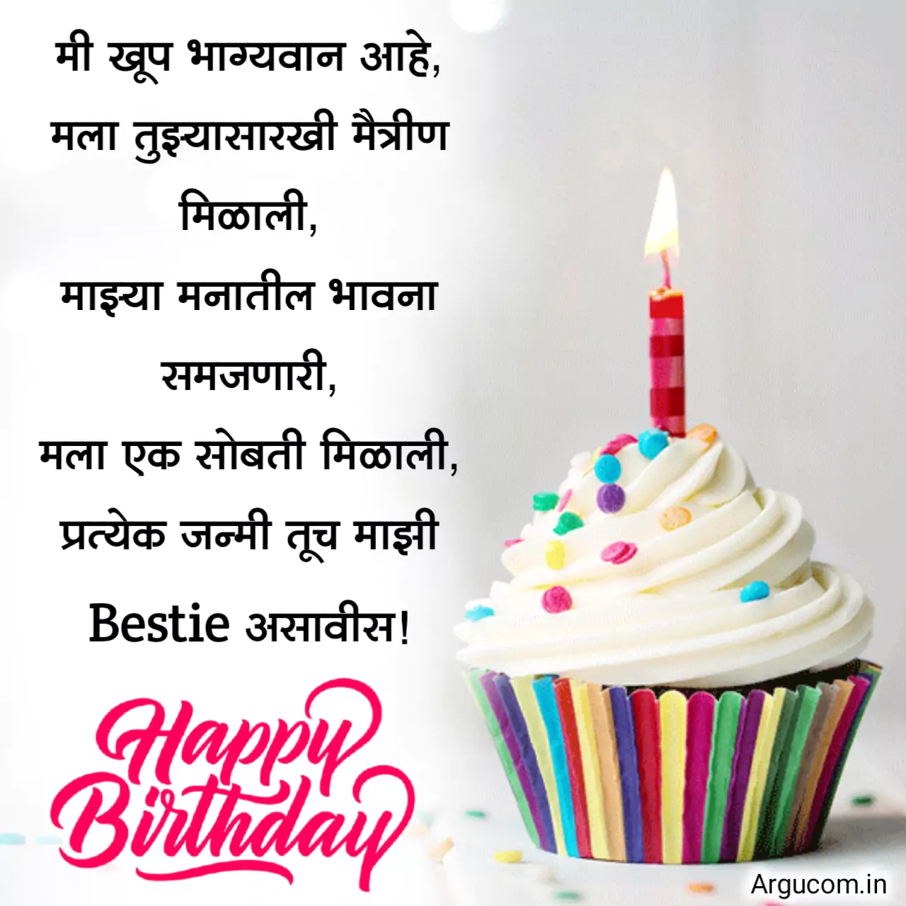 Maitrinila birthday wishes in marathi