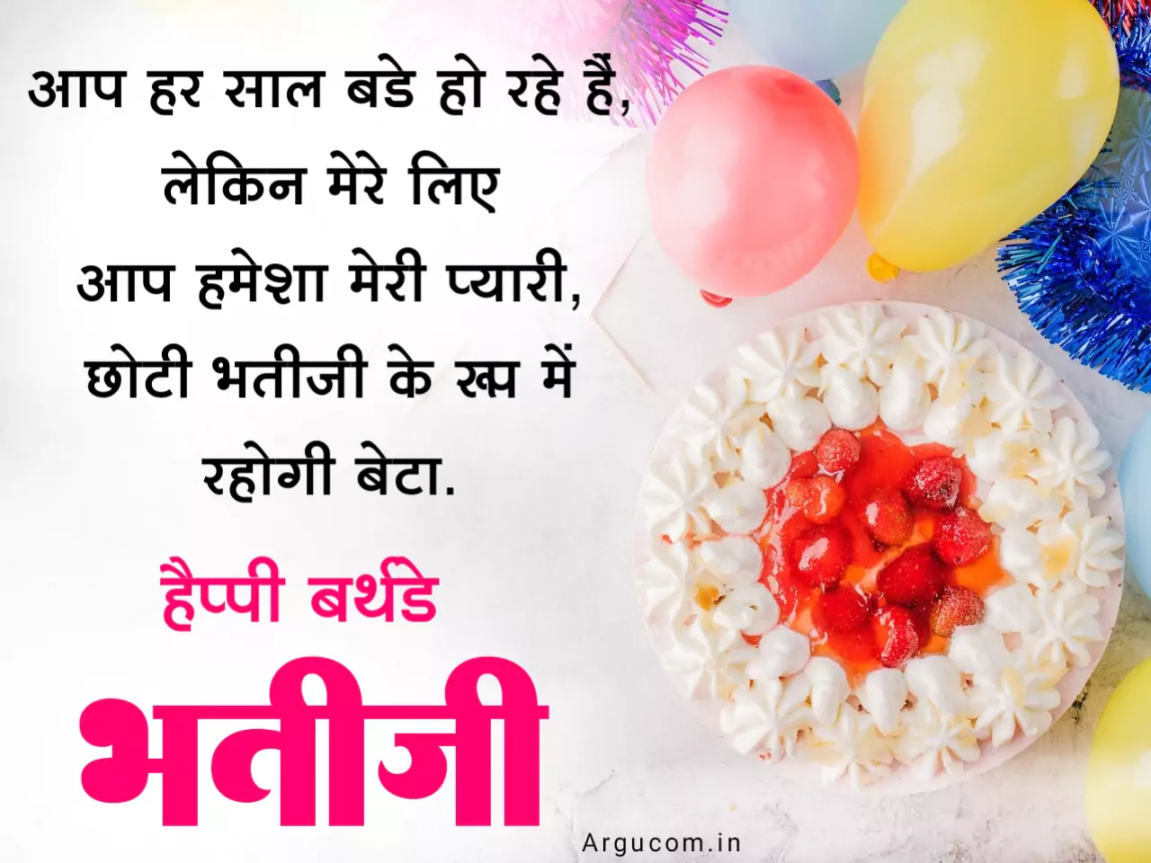 Bhatiji Birthday Wishes In Hindi