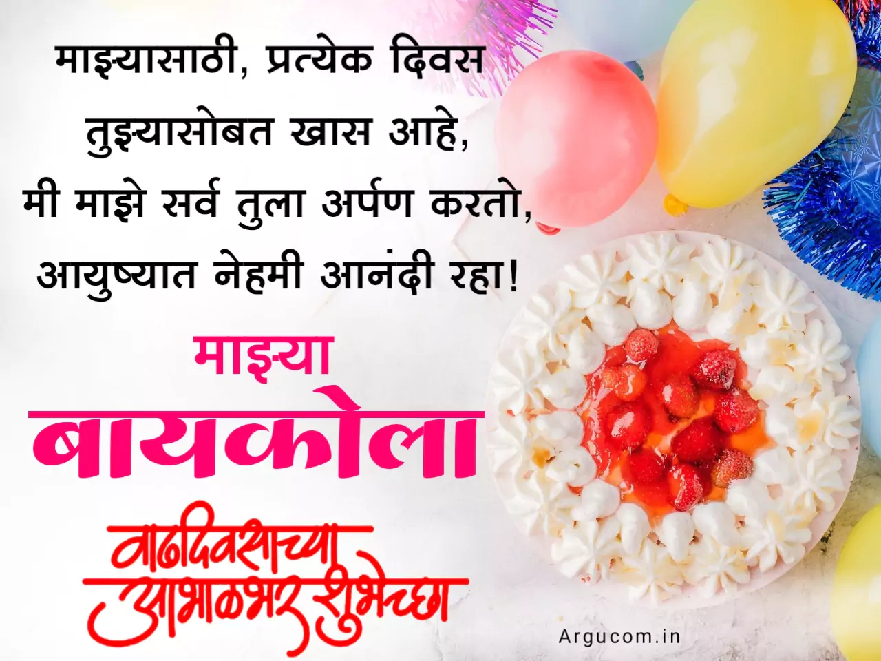 Birthday Greetings for wife in marathi