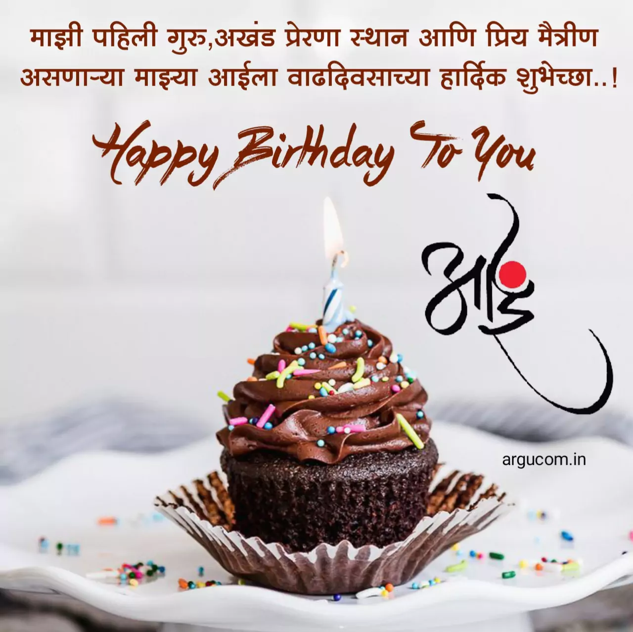 Birthday wishes for mother in marathi