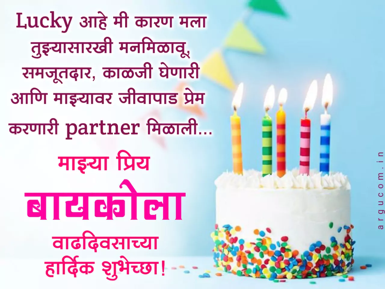 Happy Birthday Quotes for wife in marathi