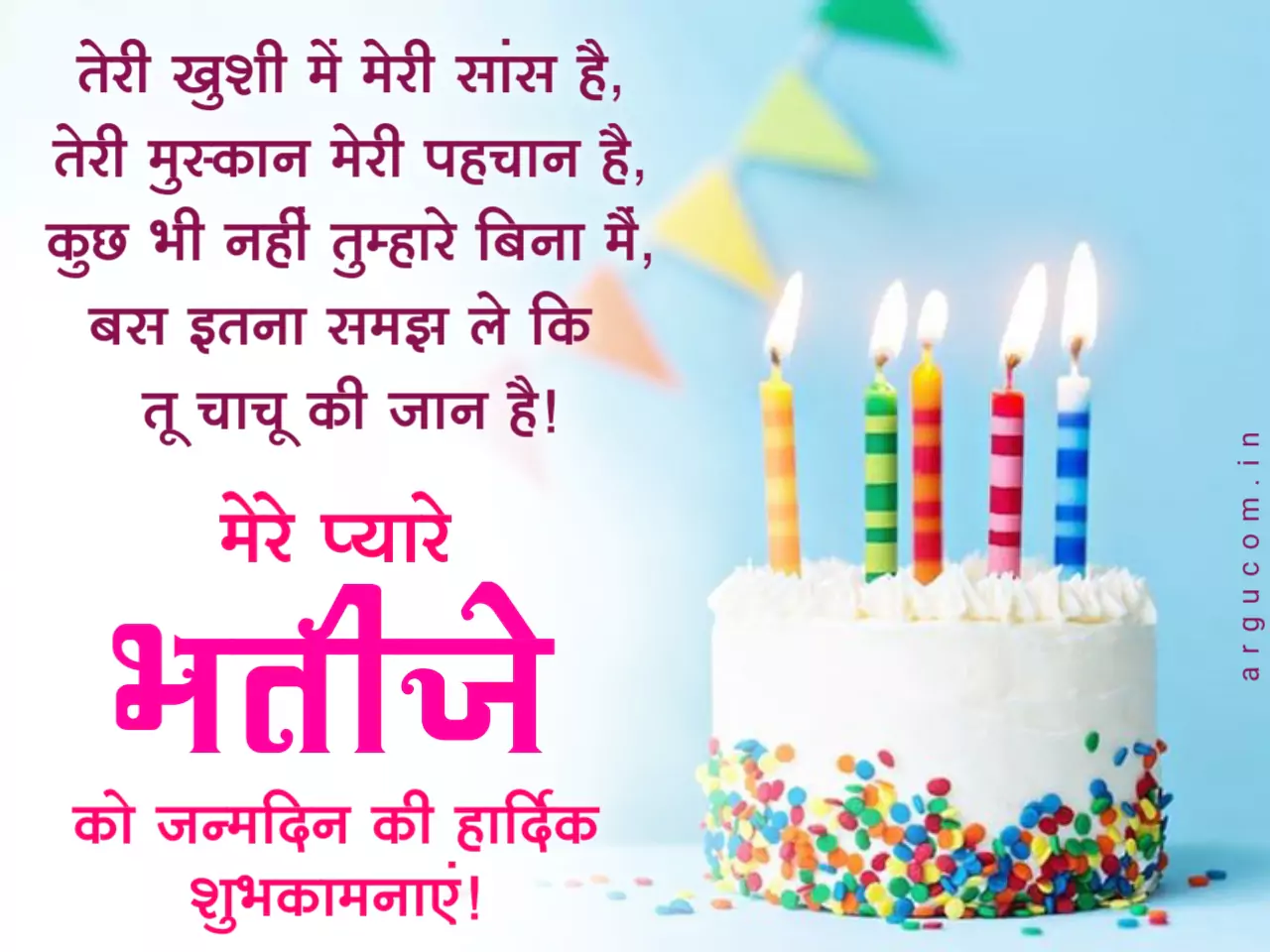 Happy birthday images for nephew in hindi