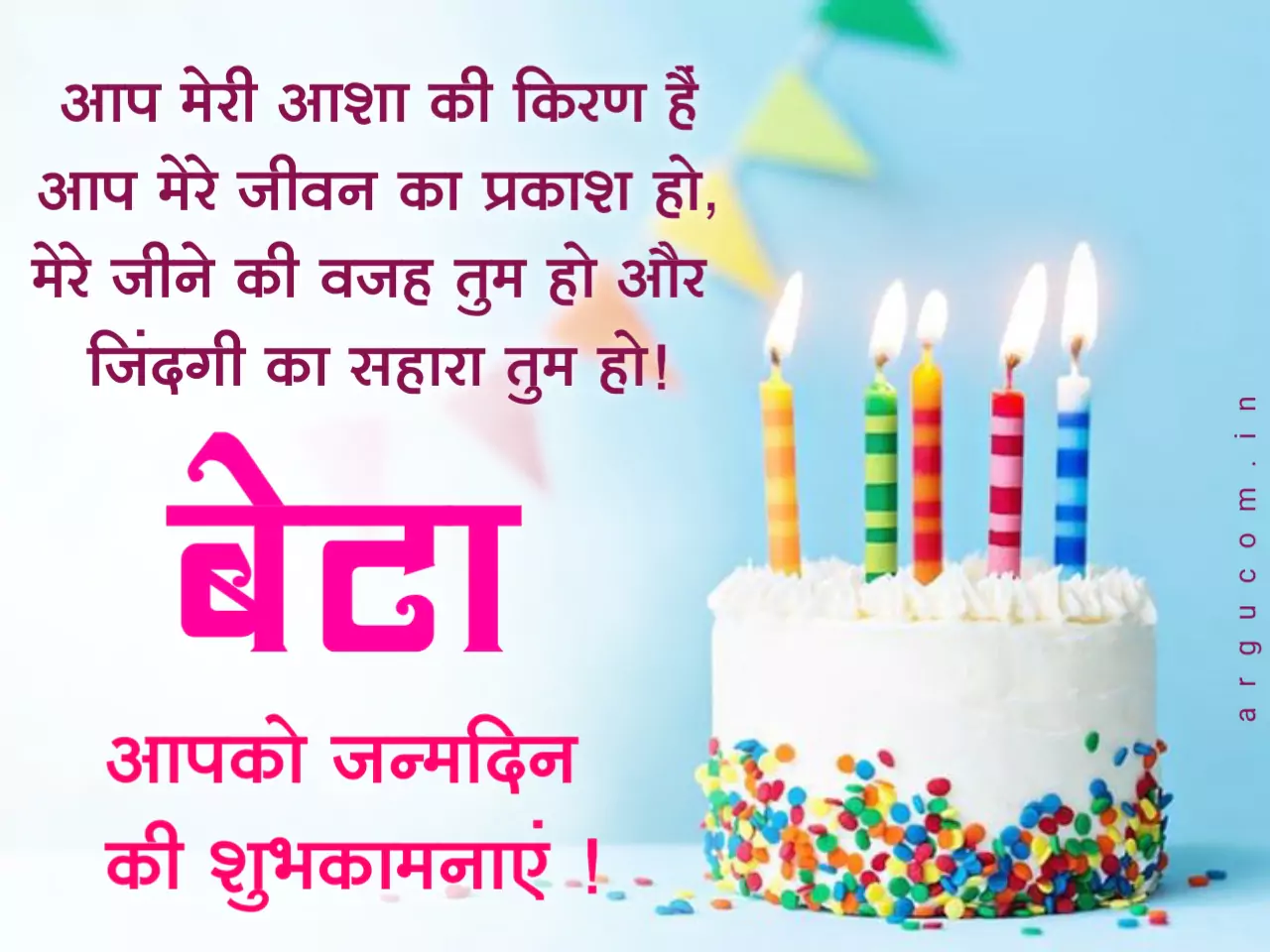 Happy birthday images for son in hindi