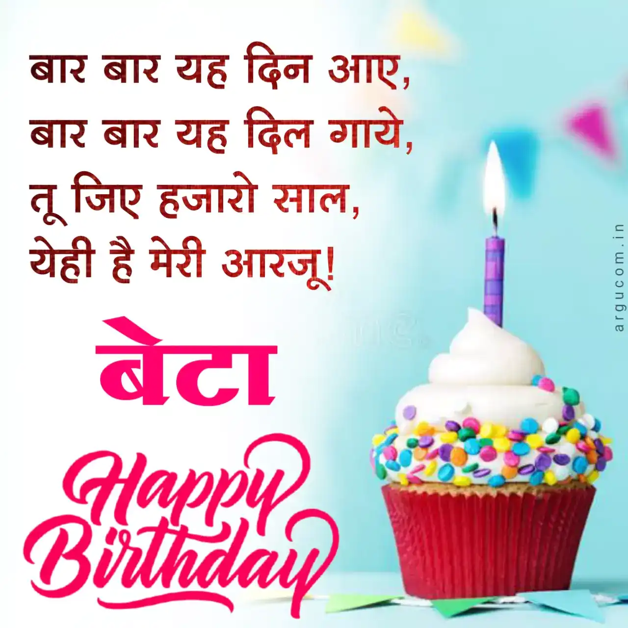 Happy birthday message for son in hindi