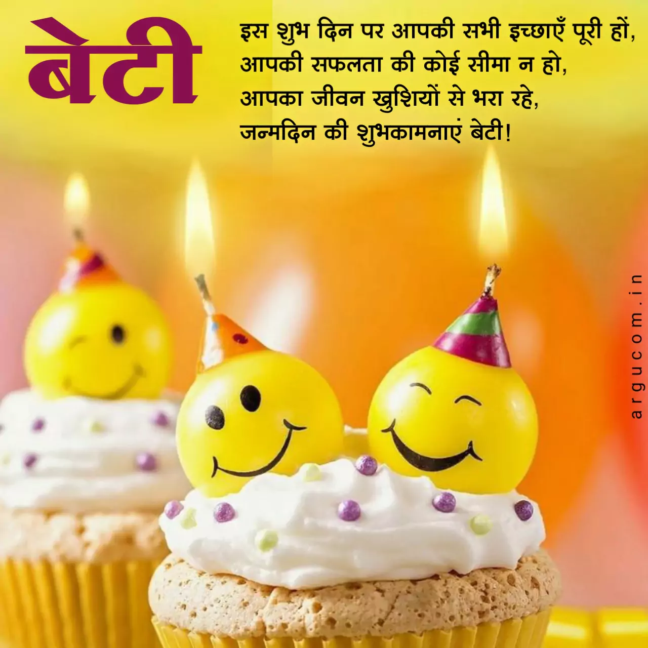 Happy birthday wishes for daughter in hindi