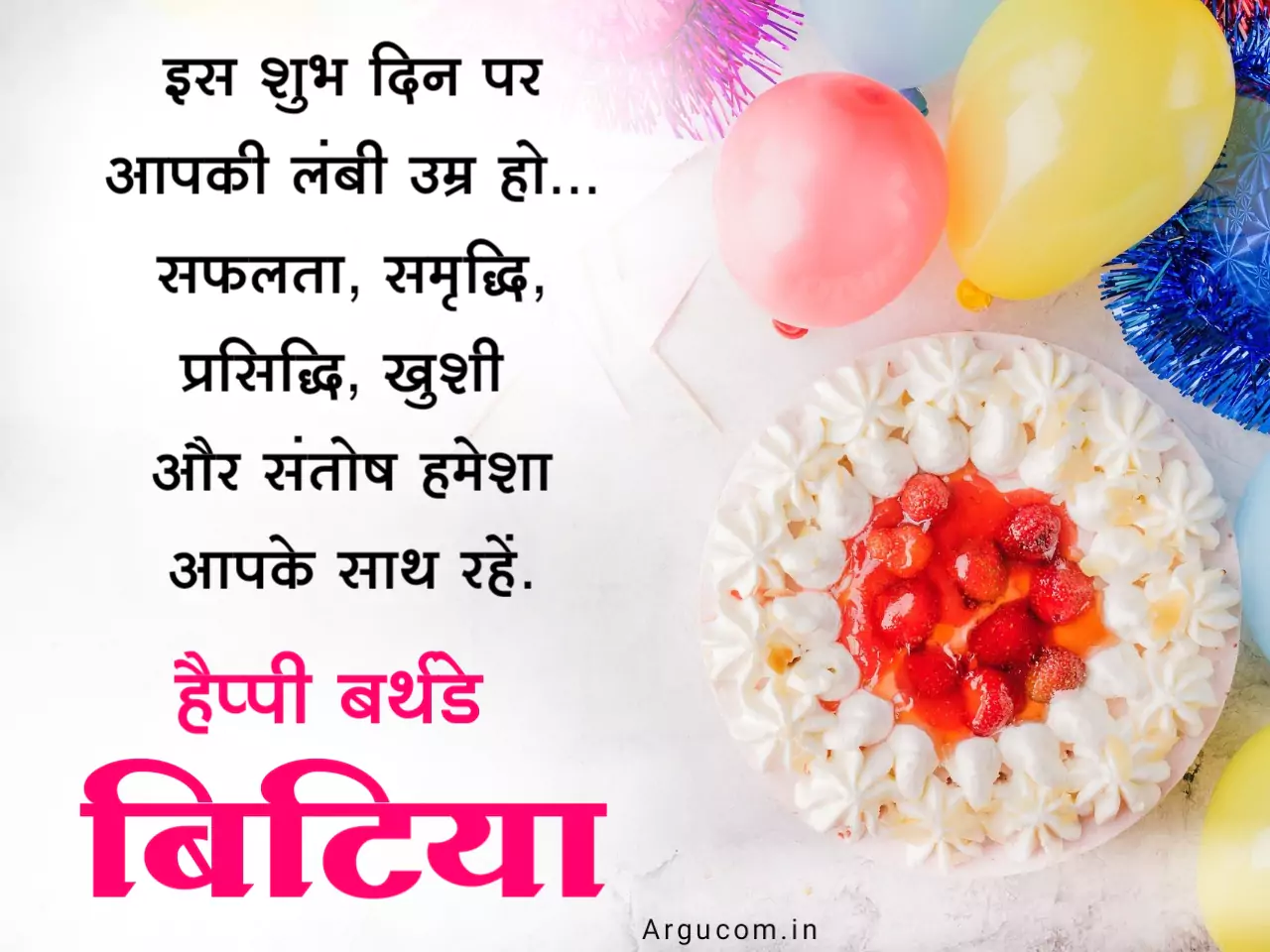 Happy birthday images for daughter in hindi