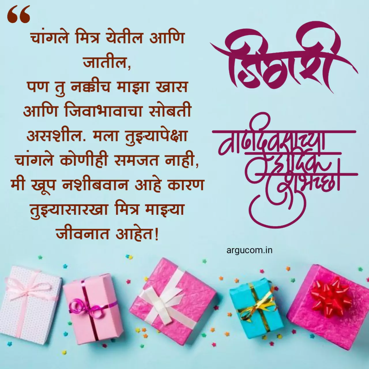 birthday wishes for friends in marathi