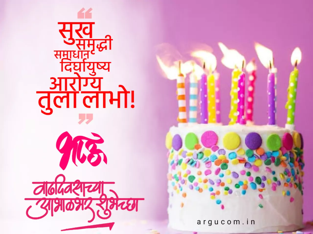 Birthday Image for brother in marathi
