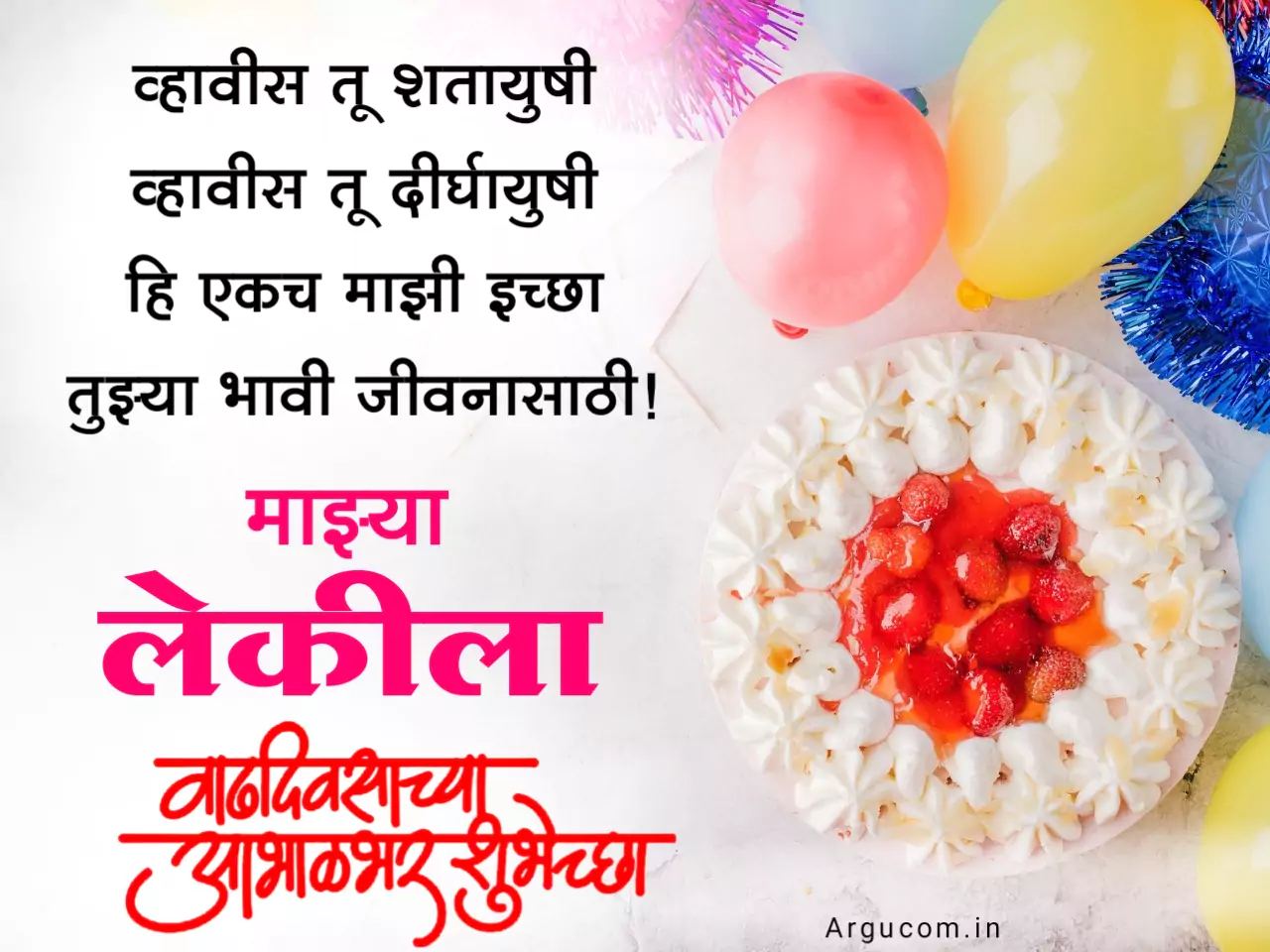 Happy Birthday Image for daughter in marathi