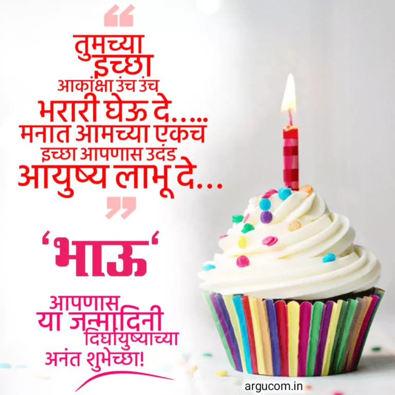 Happy Birthday wishes for brother in marathi