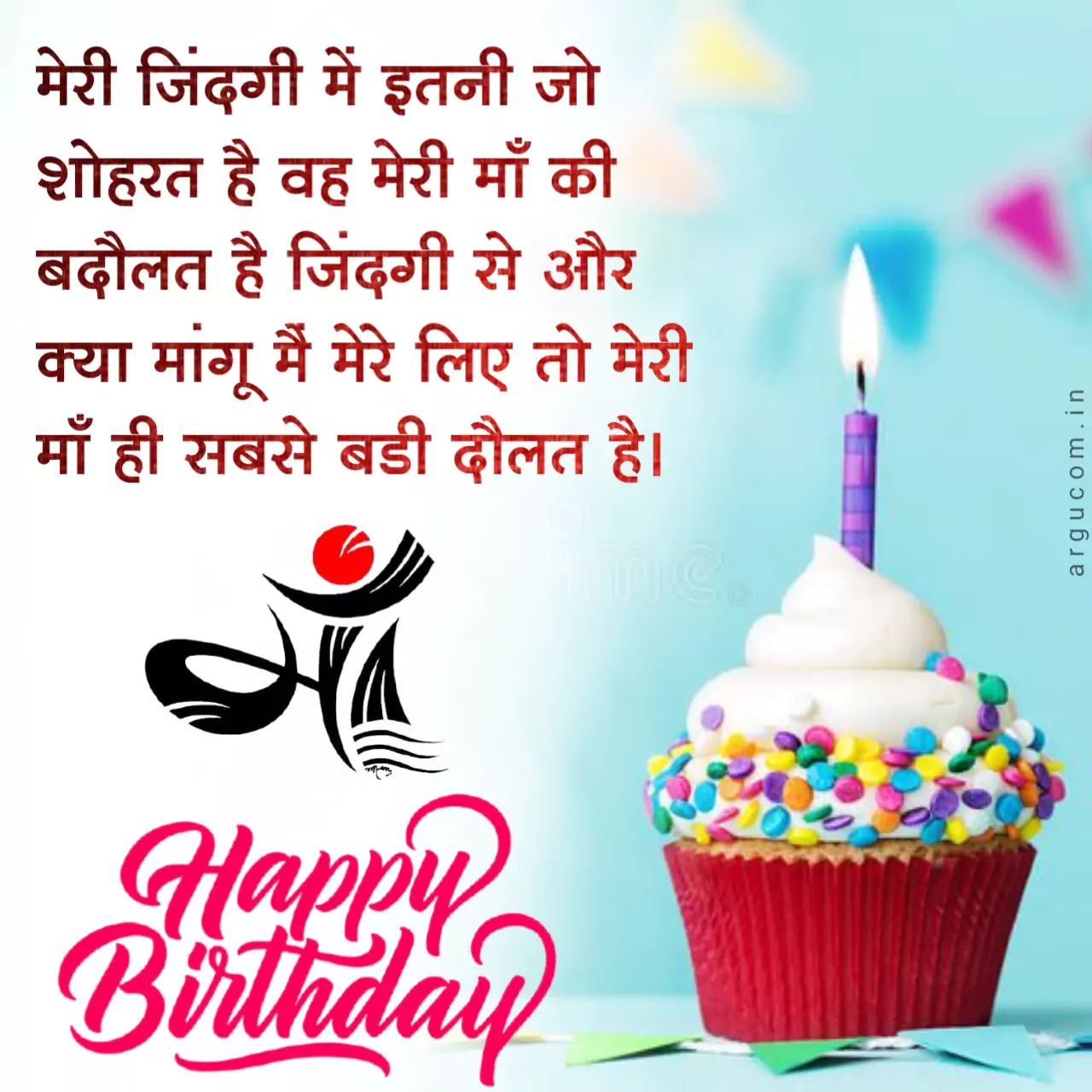 Happy birthday wishes for mother in hindi