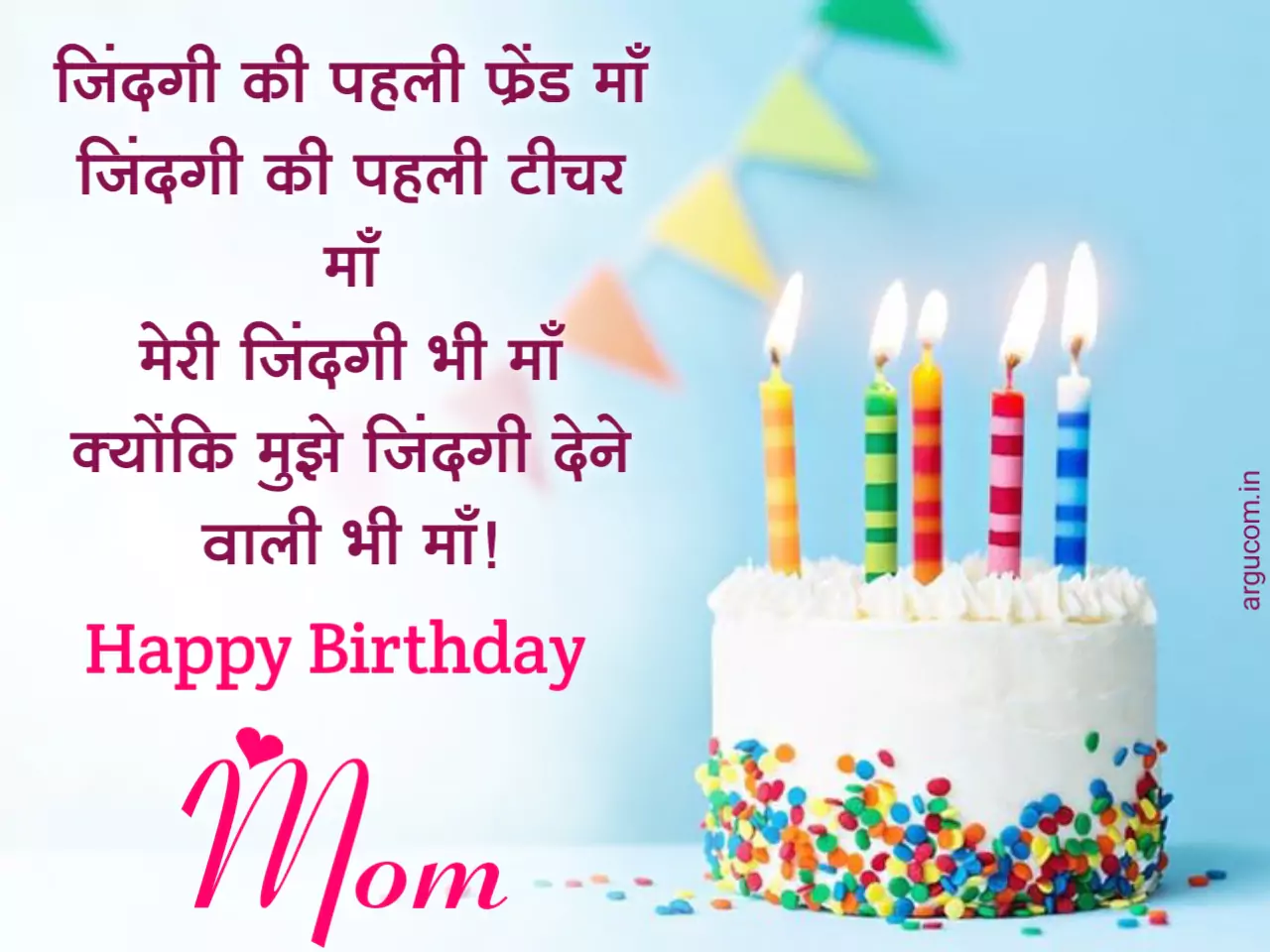 Happy birthday quotes for mother in hindi