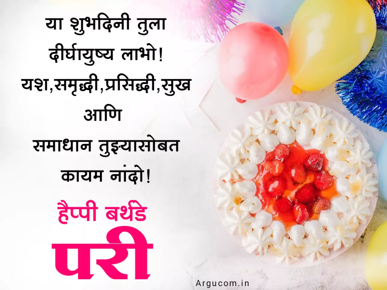 Happy birthday wishes for daughter in marathi