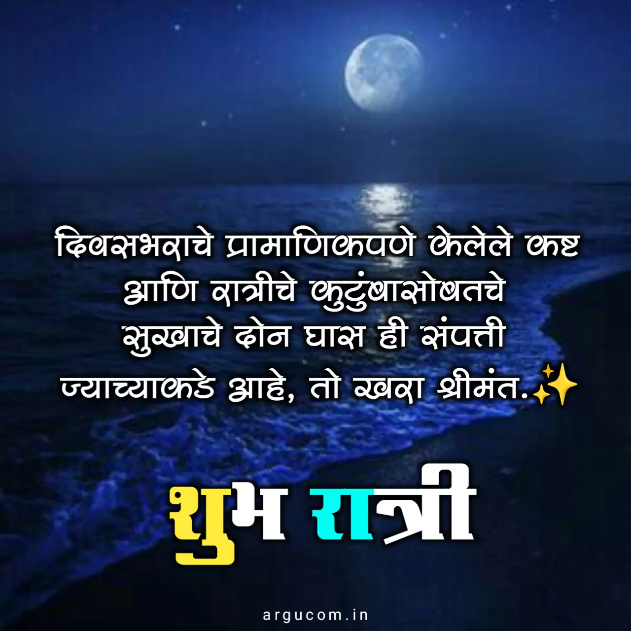 Good night images in marathi