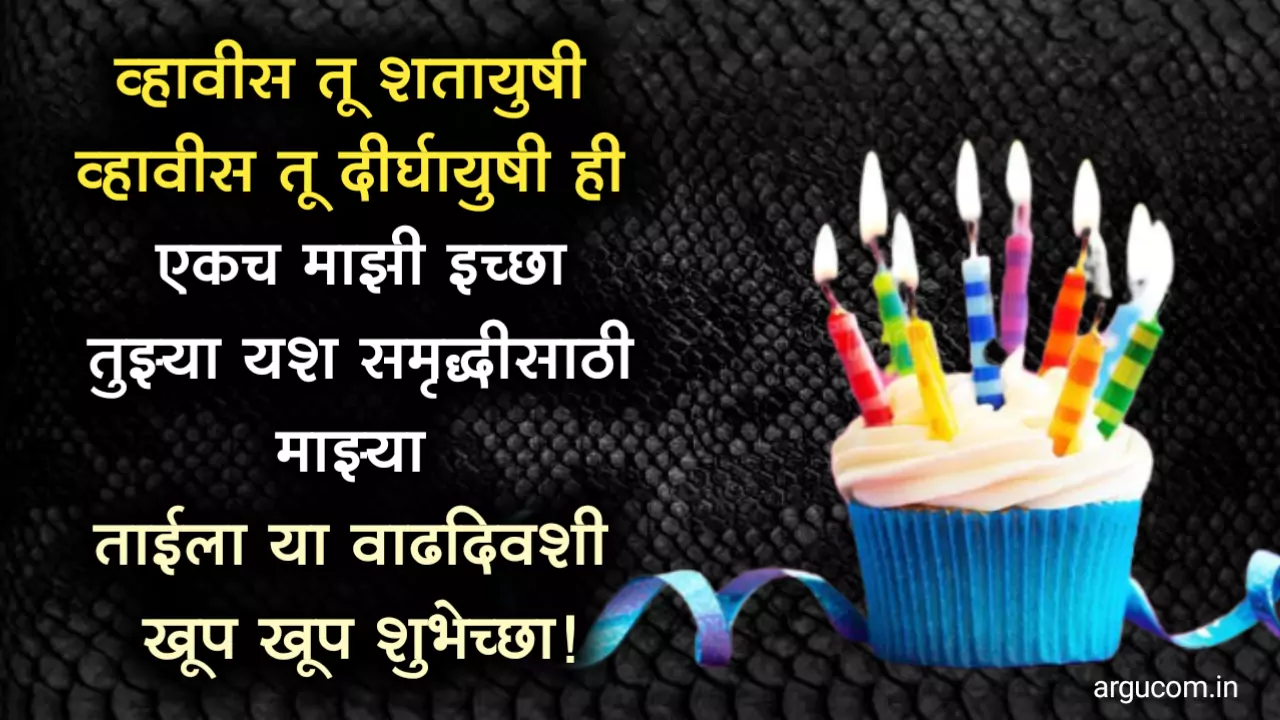 Birthday wishes for sister in marathi
