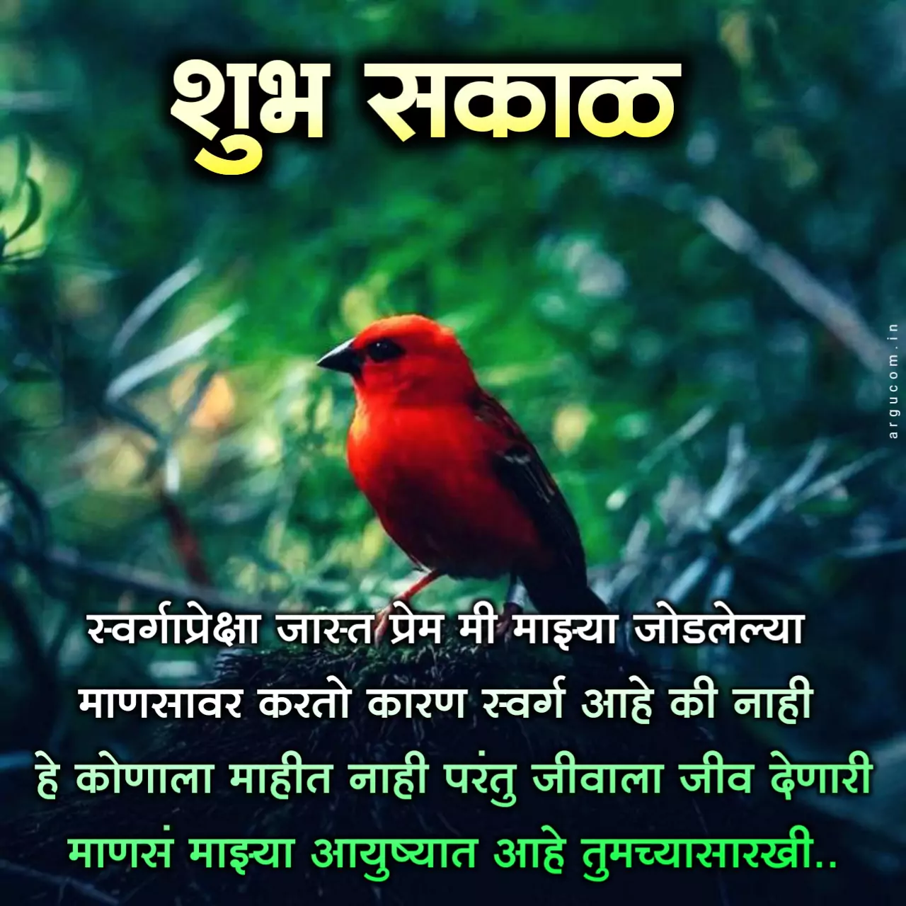 Good morning message in marathi