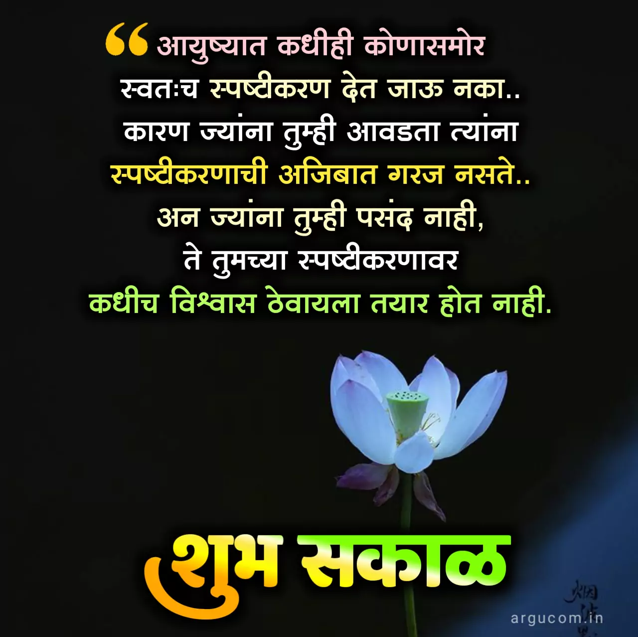 Good morning wishes in marathi