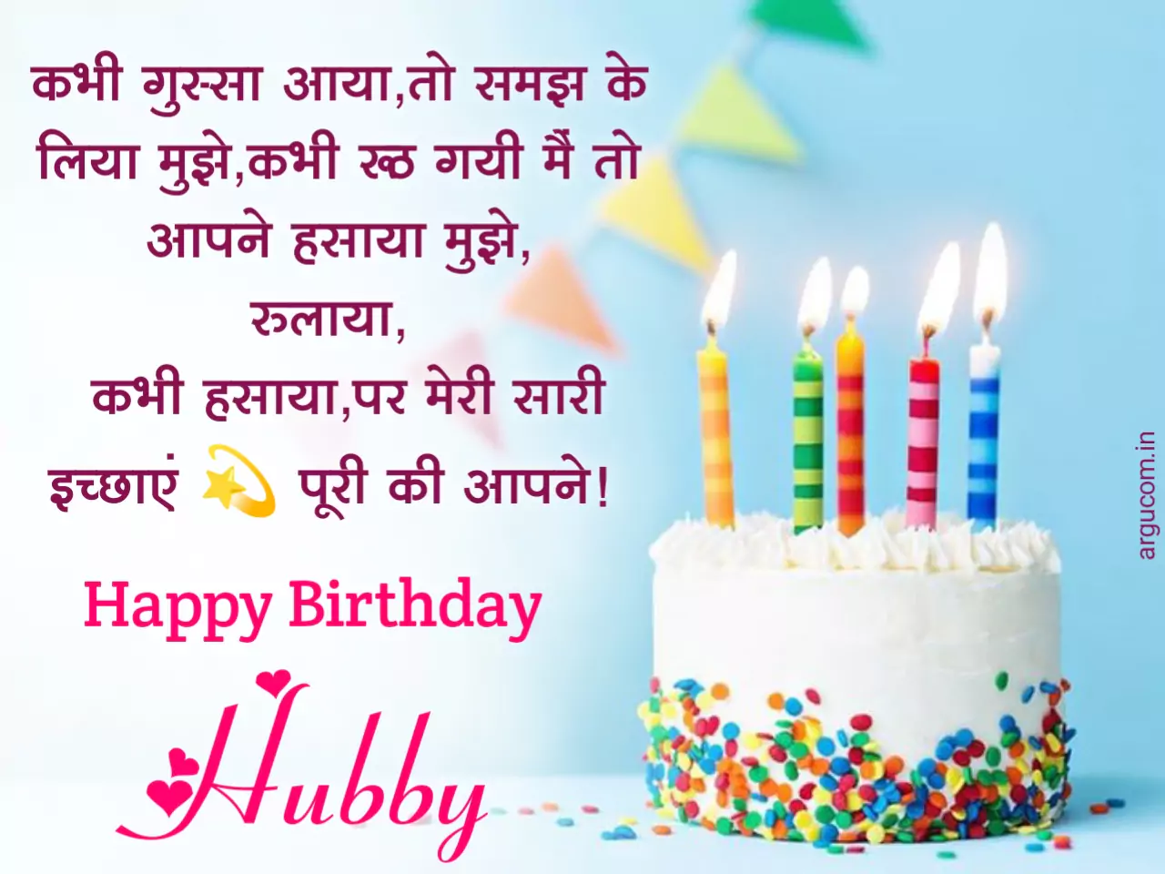 Happy birthday images for husband in hindi , पति को जन्मदिन की शुभकामनाएं