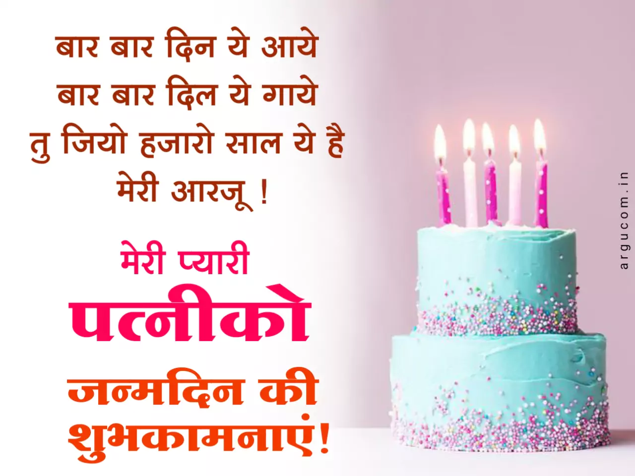 Happy birthday images for wife in hindi, पत्नी को जन्मदिन की शुभकामनाएं