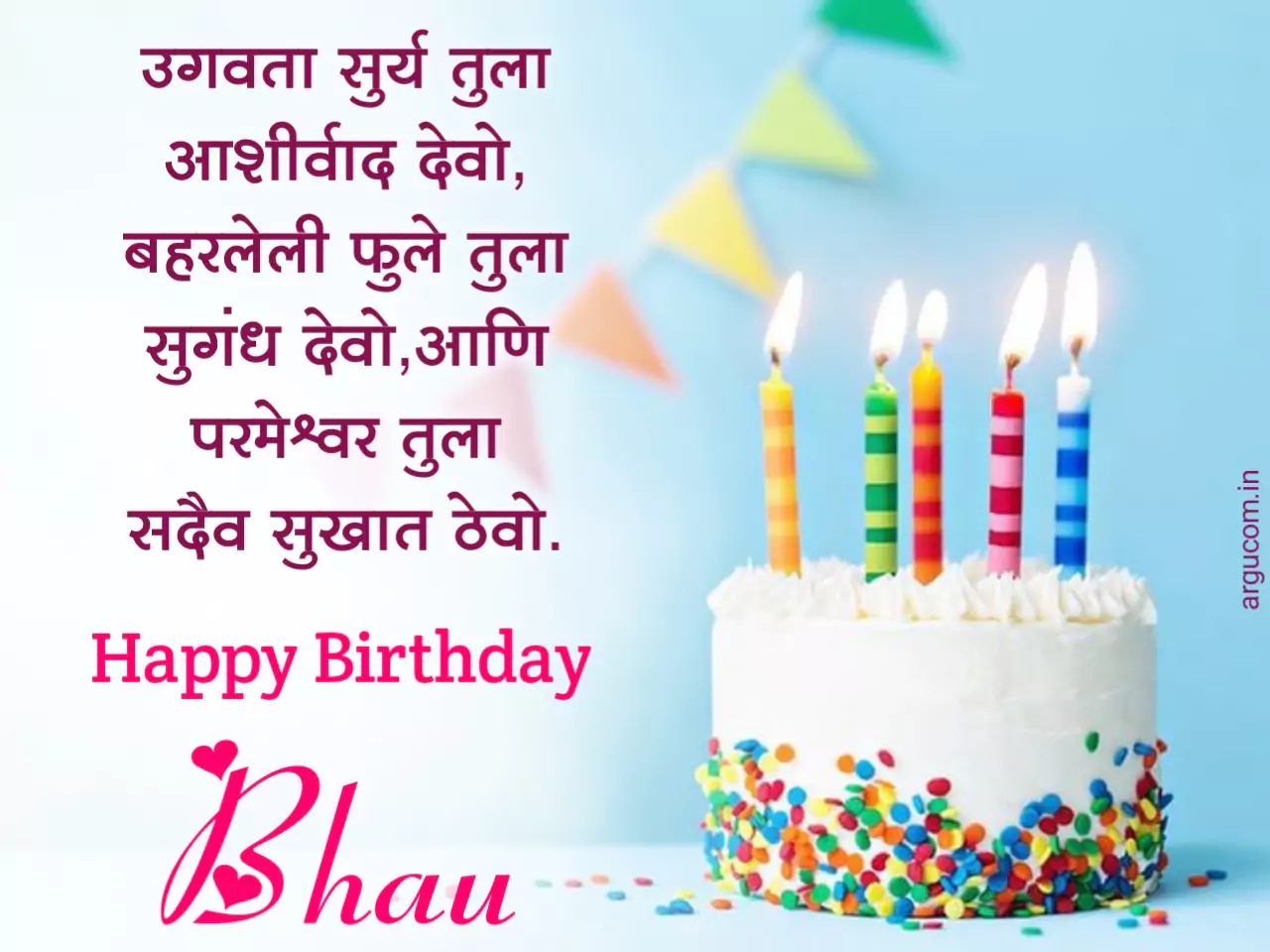bhavala birthday wishes in marathi , भावाला वाढदिवसाच्या हार्दिक शुभेच्छा