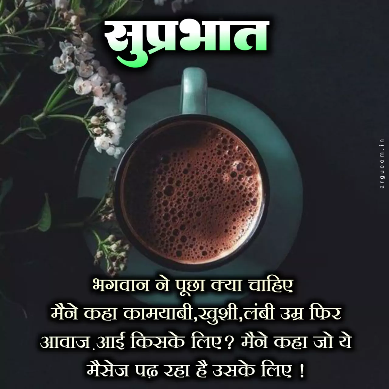 Good Morning Quotes In Hindi , गुड मॉर्निग कोट्स हिंदी