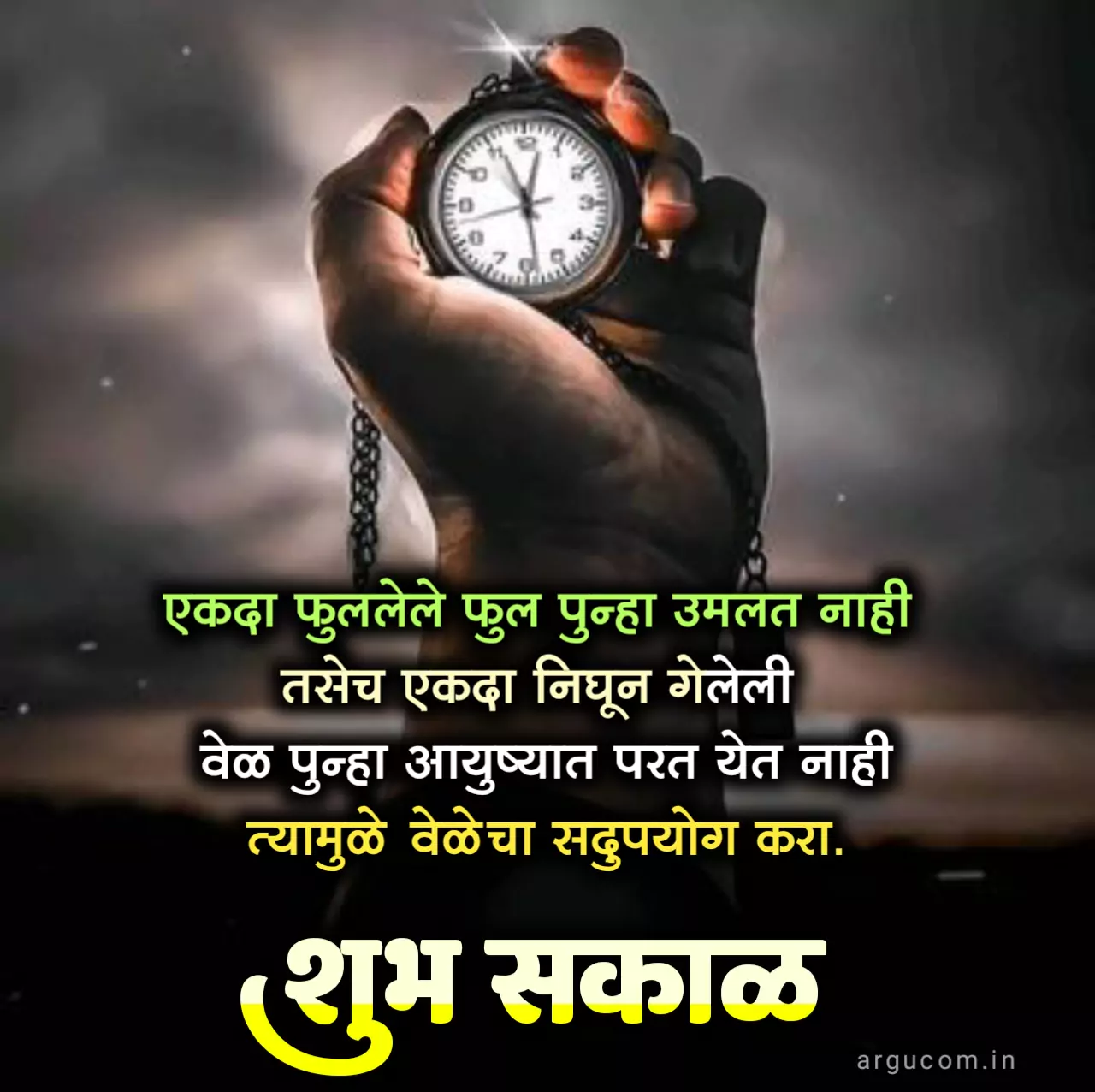 good morning quotes marathi motivation 