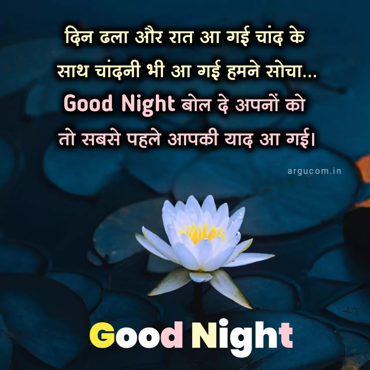 Good Night Quotes In Hindi Images , शुभ रात्रि कोट्स हिंदी