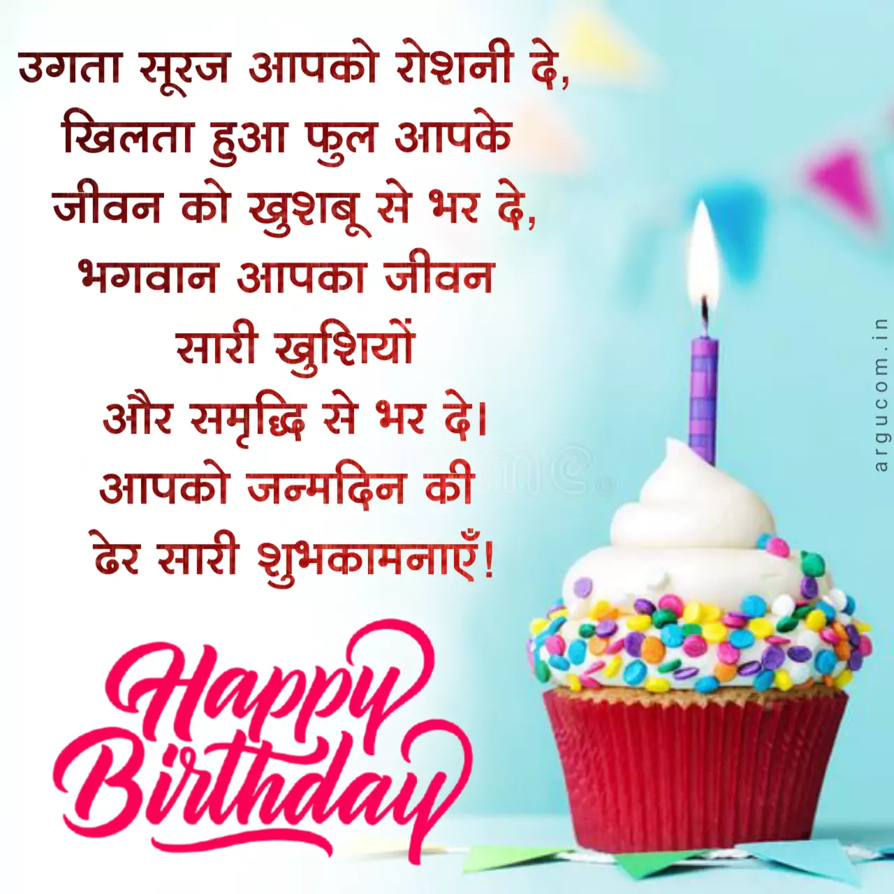 Happy Birthday In Hindi /जन्मदिन की शुभकामनाएं हिंदी 