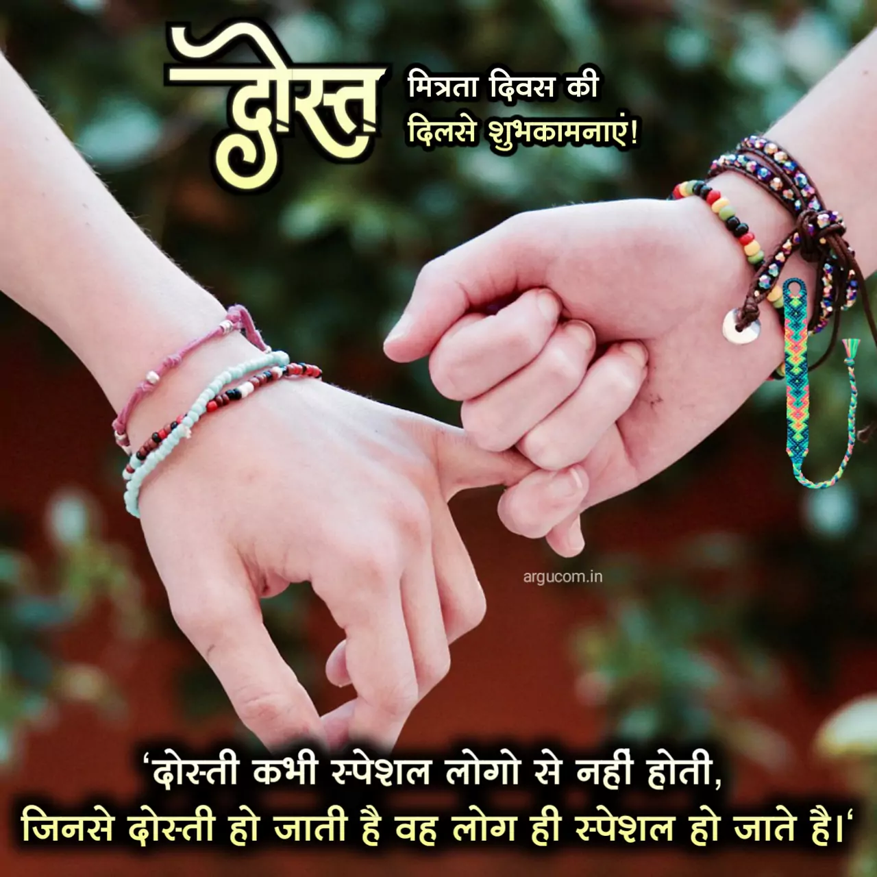 Friendship Day quotes in hindi , फ्रेंडशिप डे कोट्स हिंदी
