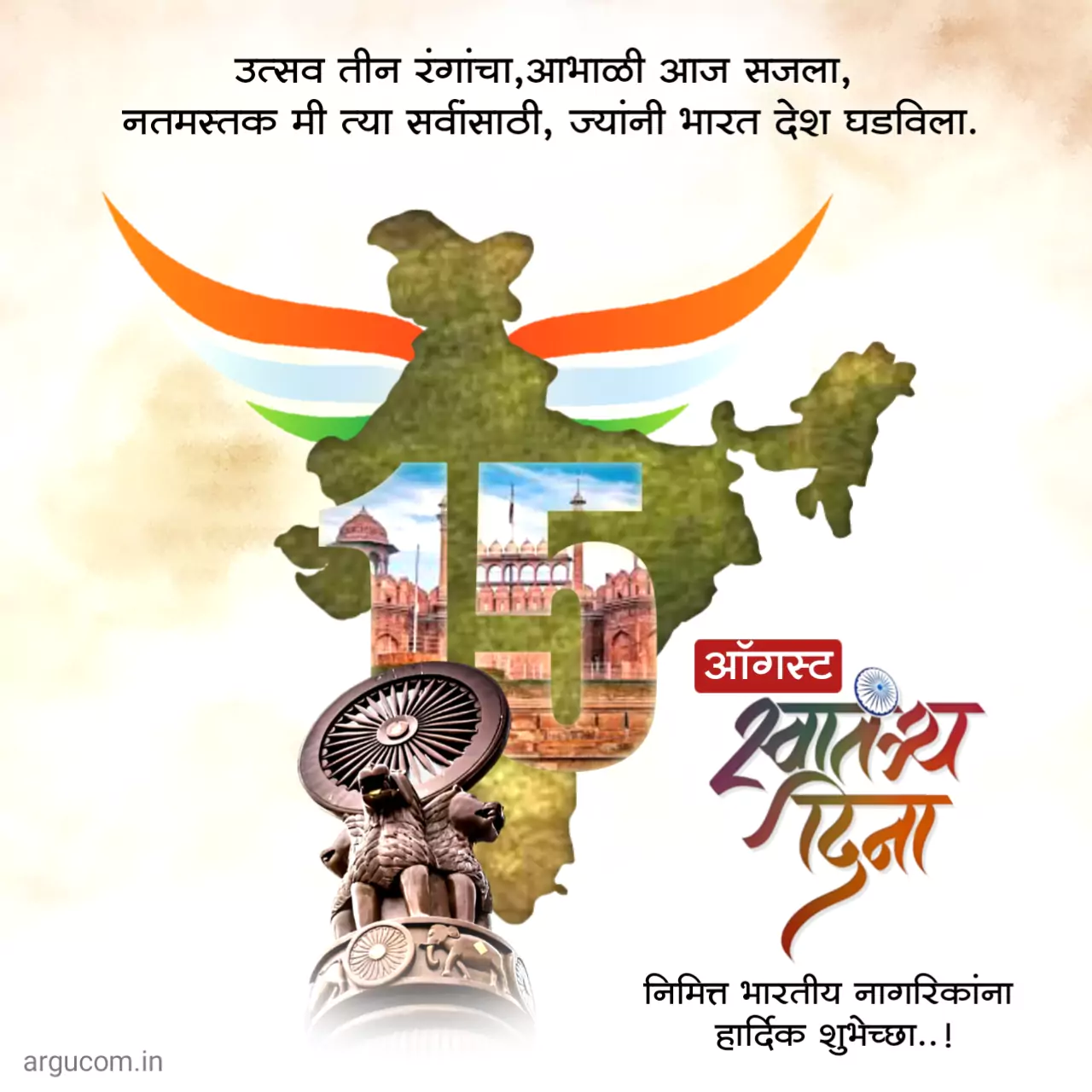 Happy Independence day quotes in marathi