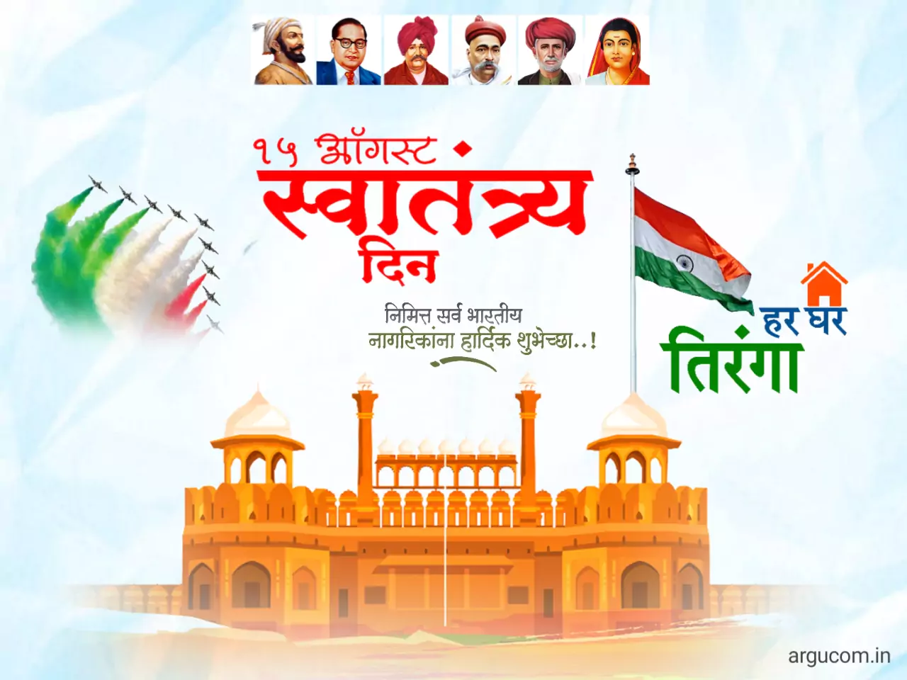 Independence Day Quotes In Marathi, स्वातंत्र दिवस कोट्स मराठी