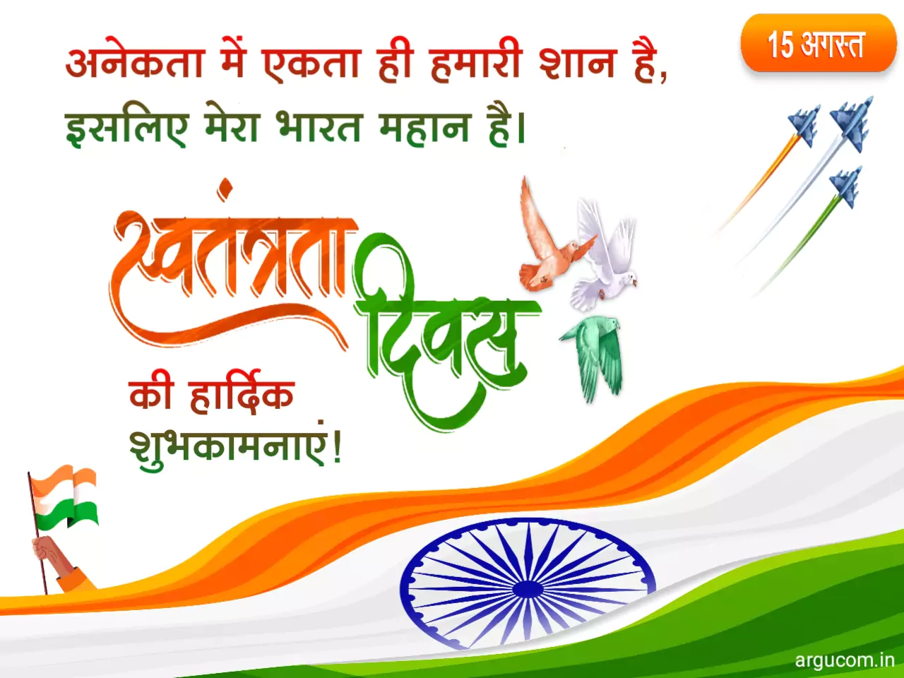 Independence Day Quotes in Hindi 2023