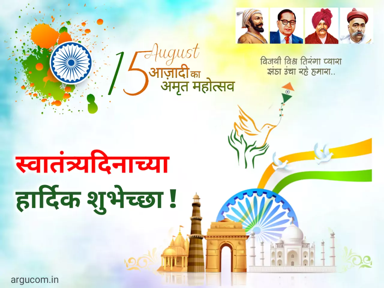 Independence Day Status in Marathi, स्वातंत्र्य दिन स्टेटस मराठी