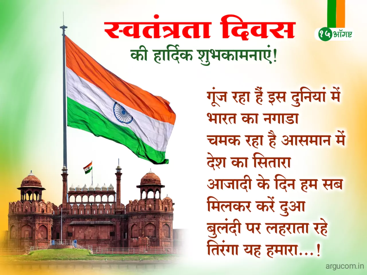 Independence Day Wishes in Hindi 2023