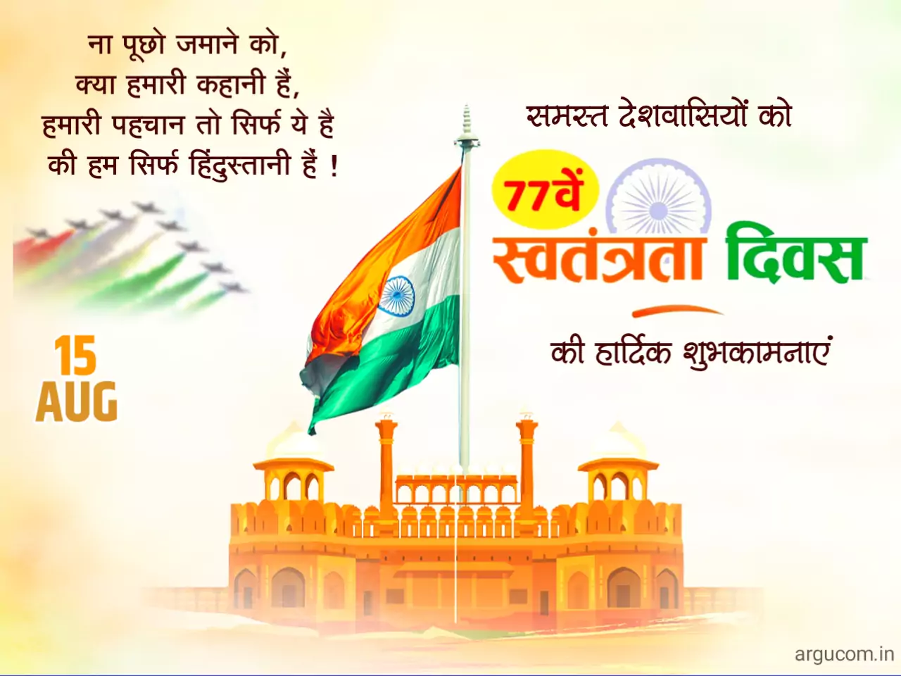 Independence day shayari in hindi, स्वतंत्रता दिवस शायरी हिंदी