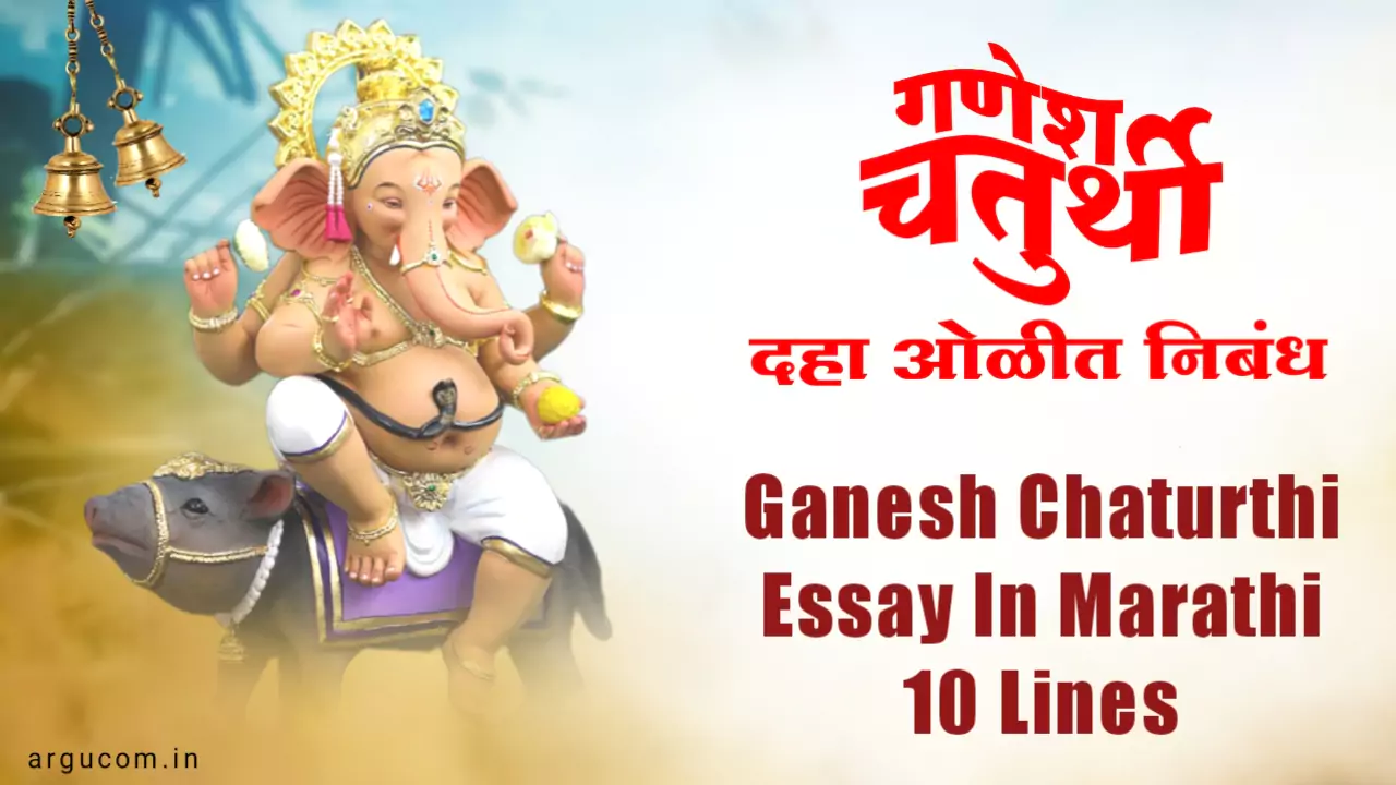 Ganesh Chaturthi Essay In Marathi 10 Lines
