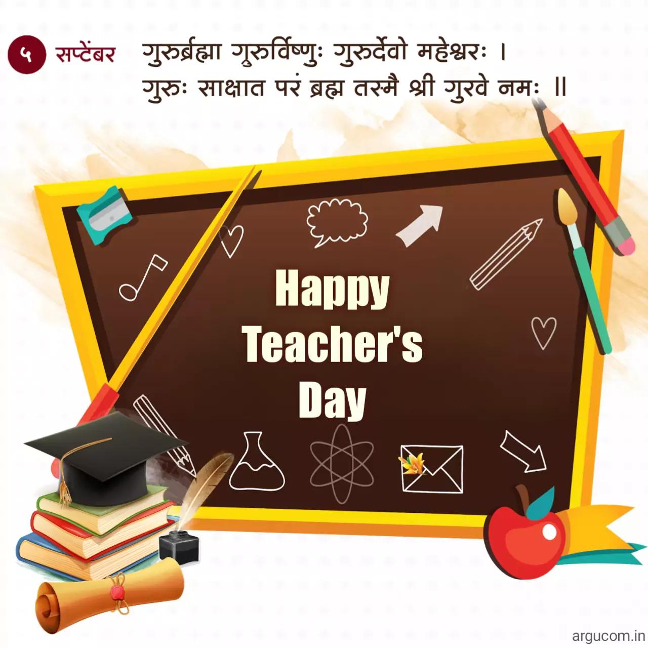 Teachers day quotes in hindi , टीचर डे कोट्स हिंदी