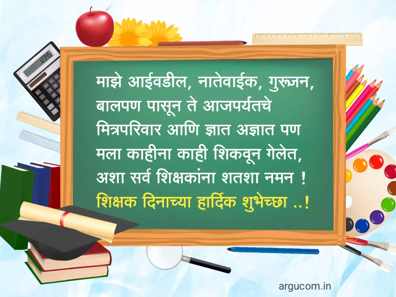 शिक्षक दिन कोट्स मराठीत , Happy Teachers Day Quotes In Marathi 2023