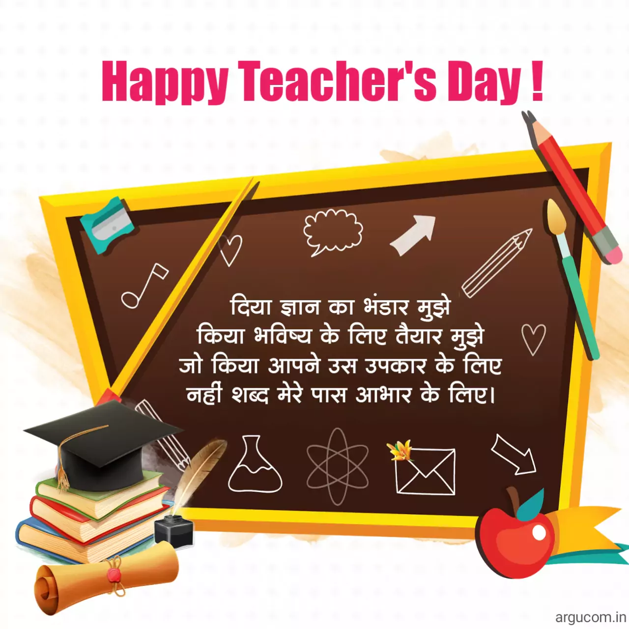 Teachers day quotes in hindi 2023, शिक्षक दिवस कोट्स हिंदी